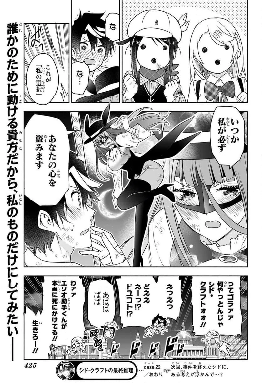 ページ 19 — 第22話