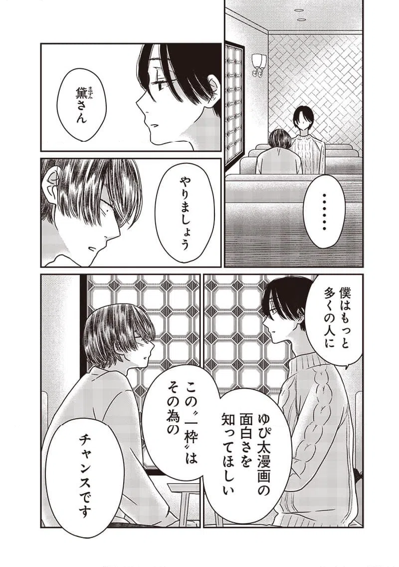 ページ 5 — 第14話
