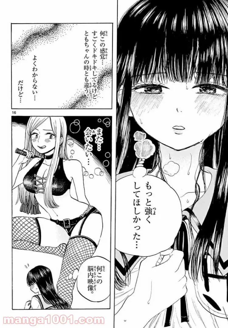 ページ 16 — 第3.1話