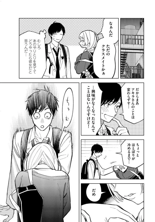 ページ 9 — 第4話