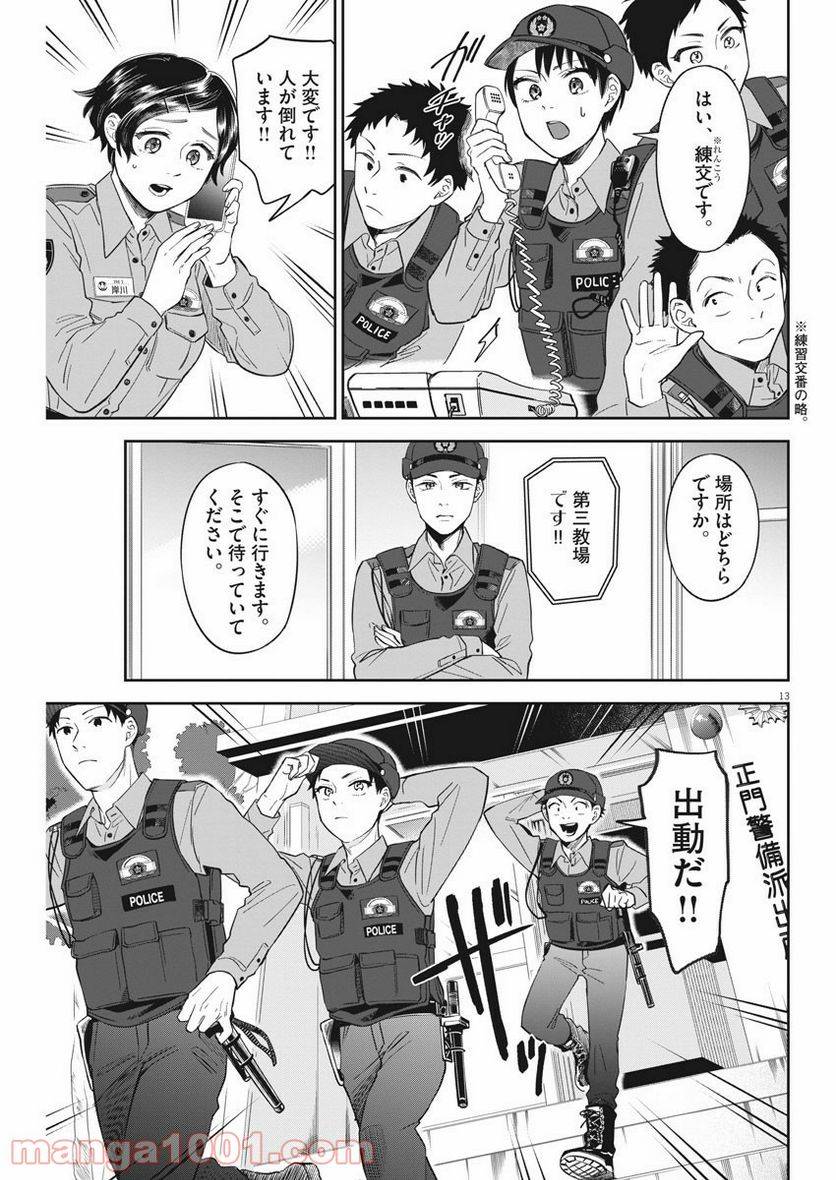 ページ 13 — 第9話
