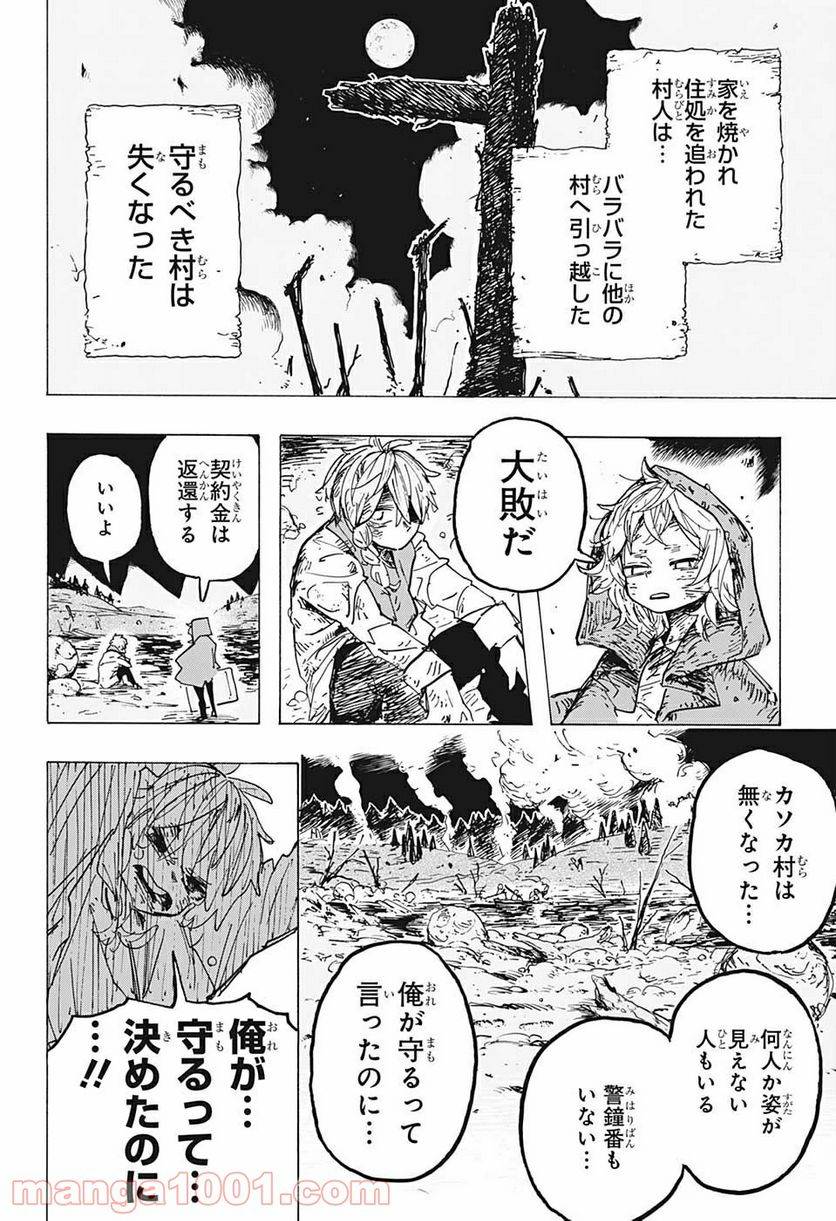 ページ 18 — 第5話