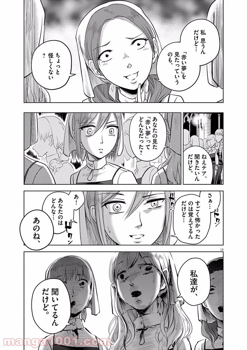 ページ 13 — 第11話