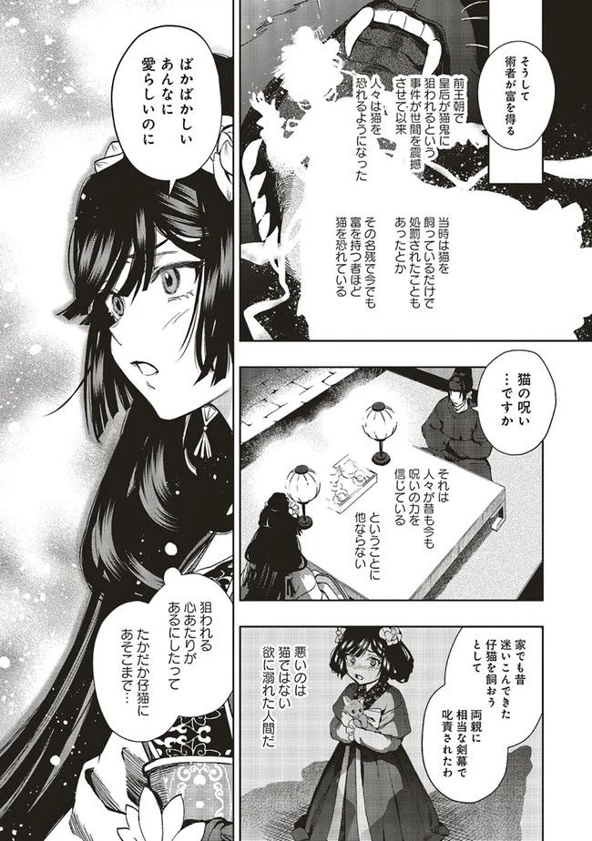 ページ 13 — 第5.2話