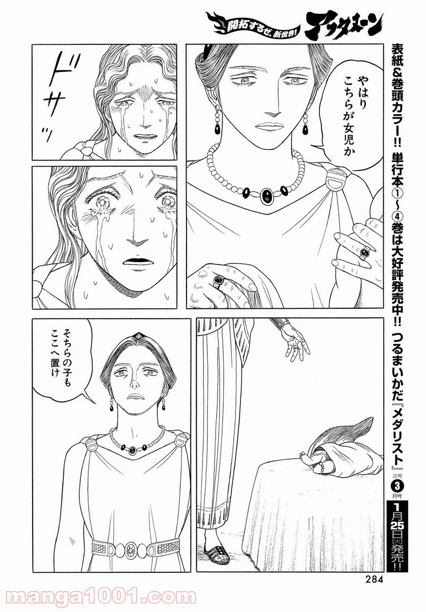 ページ 4 — 第120話
