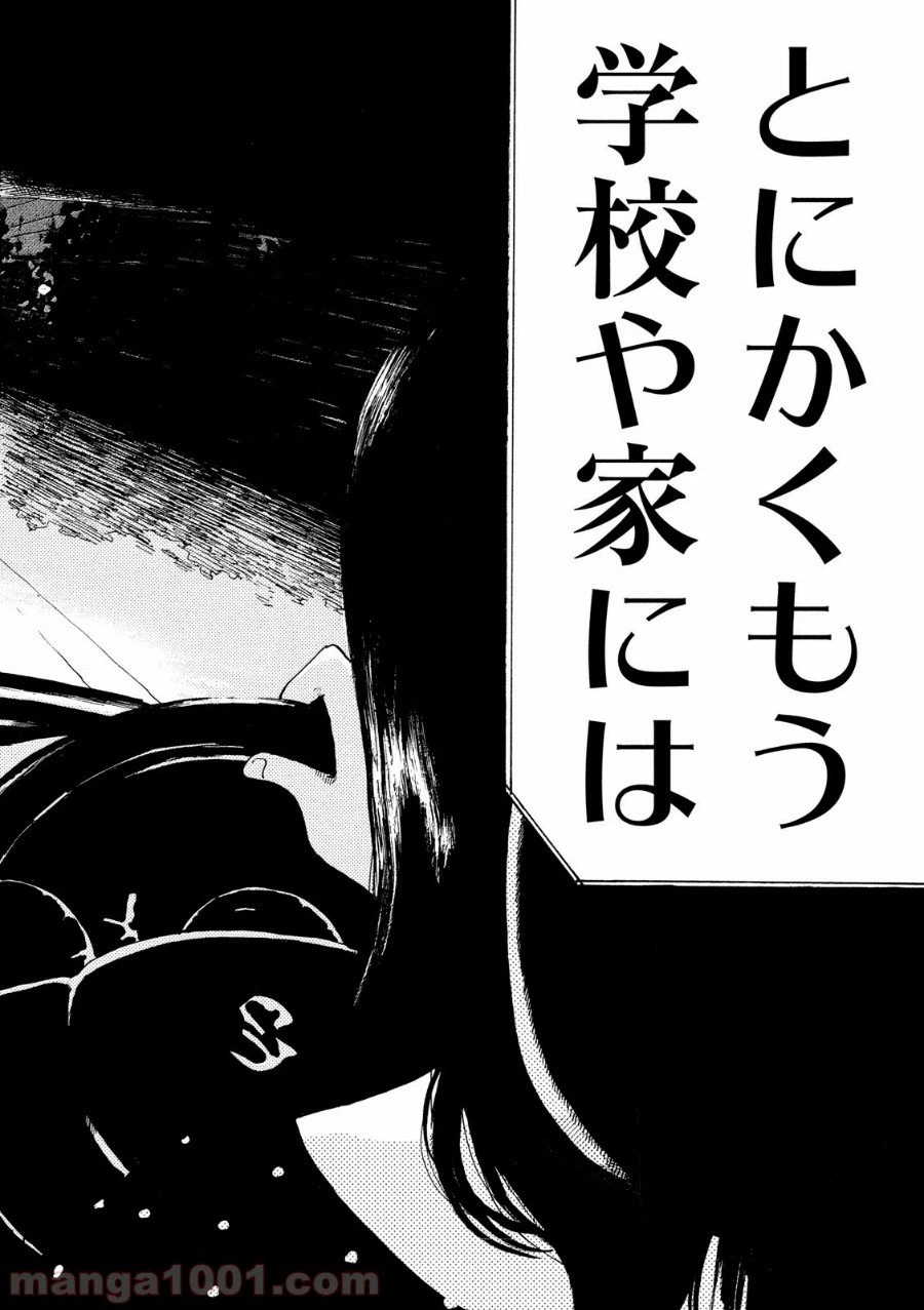 ページ 30 — 第14話