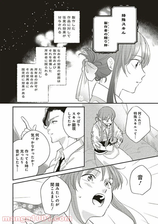 ページ 3 — 第4.3話