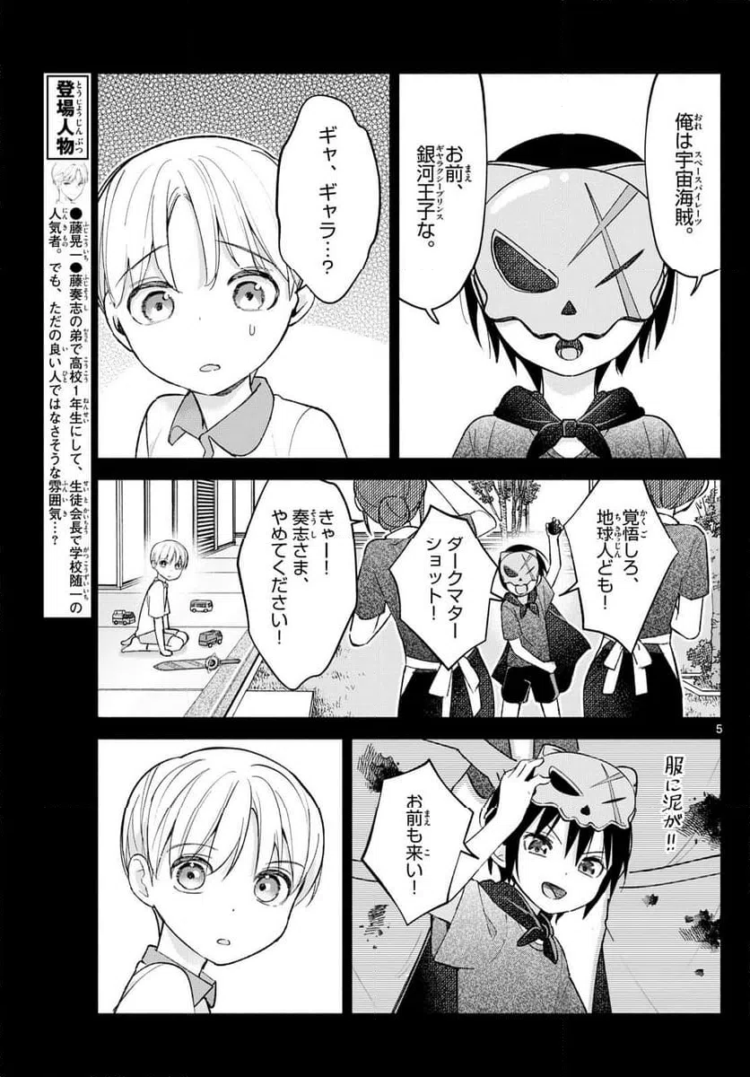 ページ 5 — 第63話