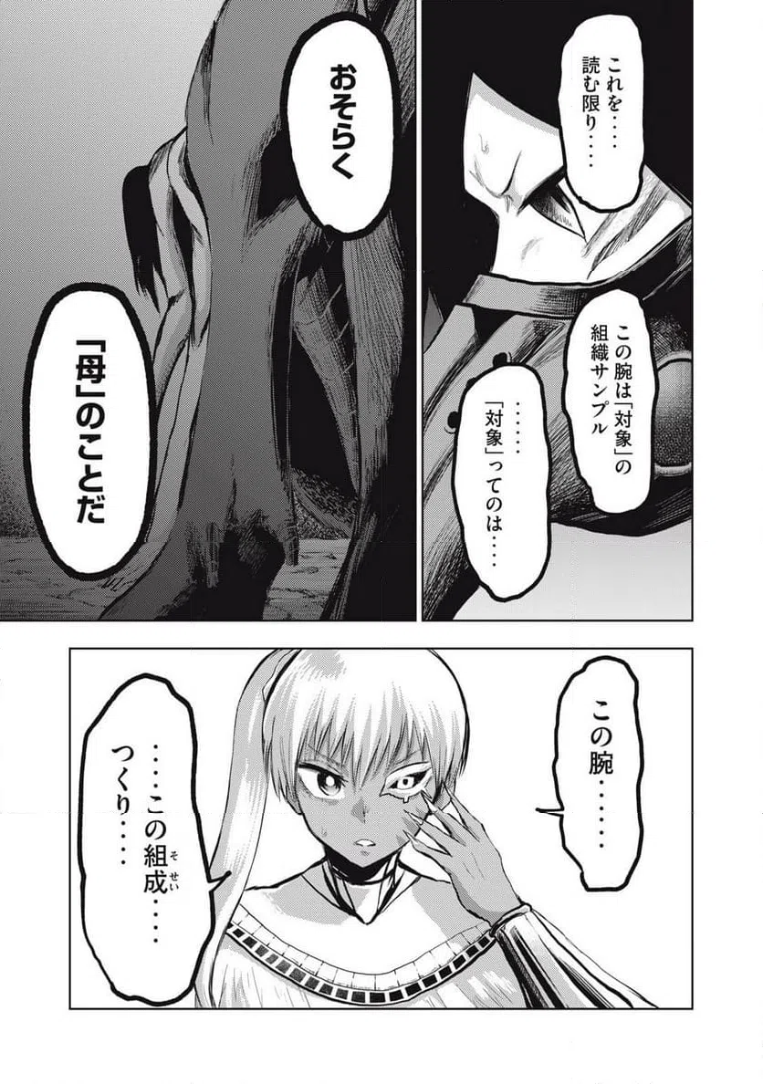ページ 3 — 第23話