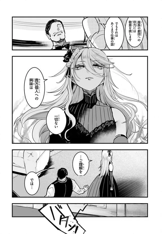 ページ 8 — 第4話