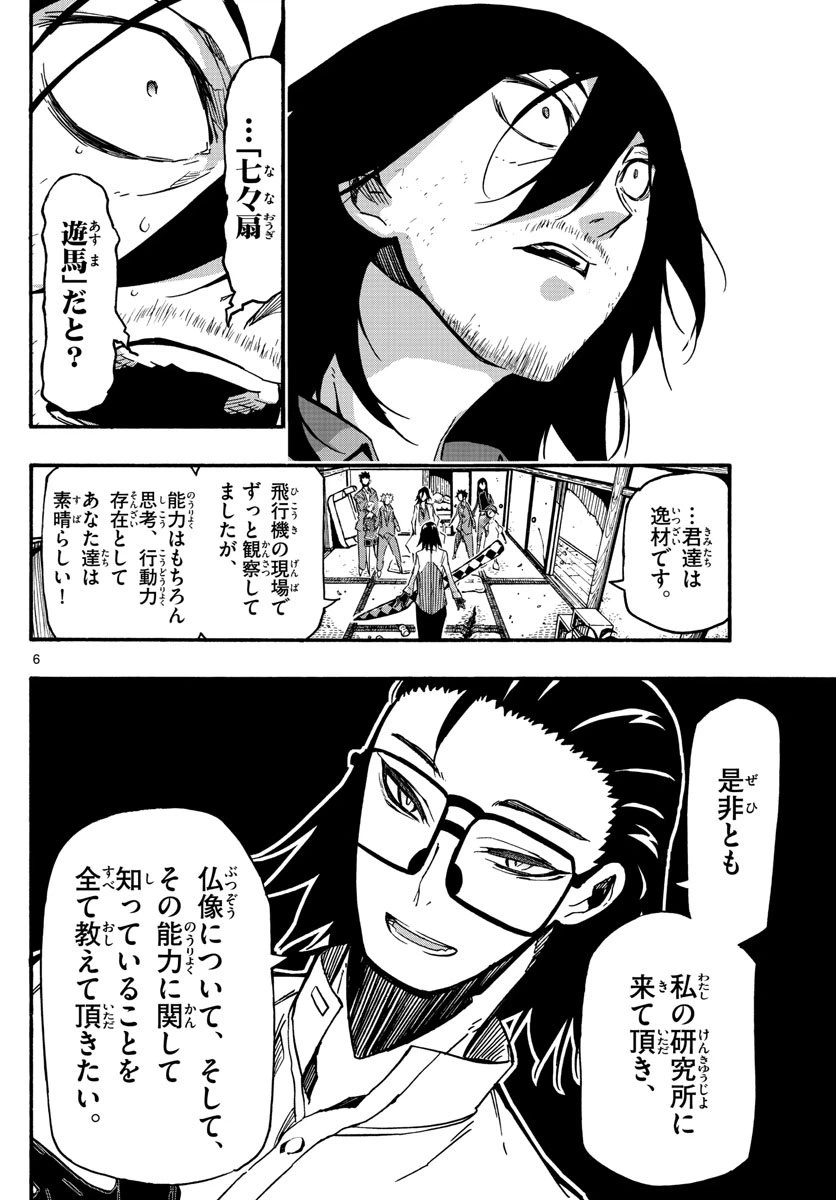 ページ 6 — 第26話