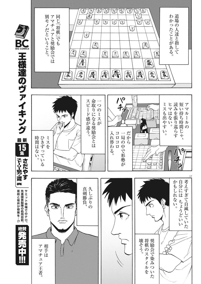 ページ 17 — 第5話