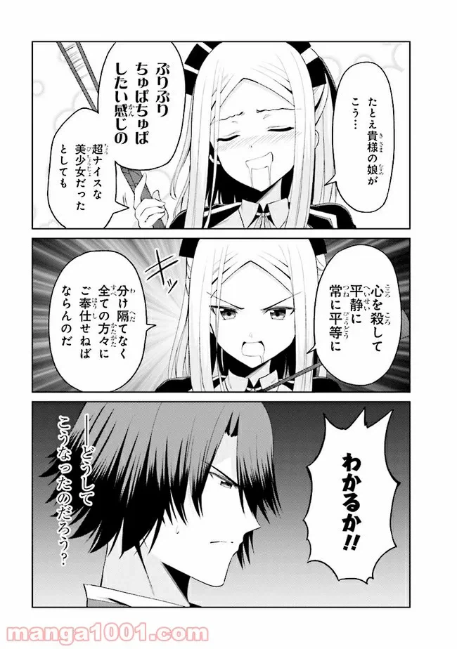 ページ 8 — 第17.2話