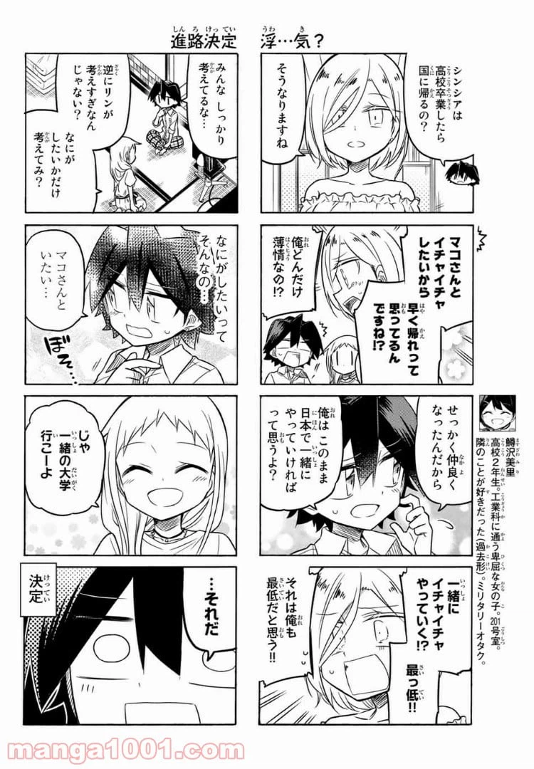 ページ 4 — 第105話