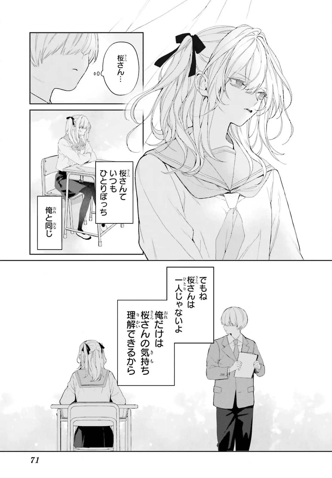 ページ 7 — 第36.1話