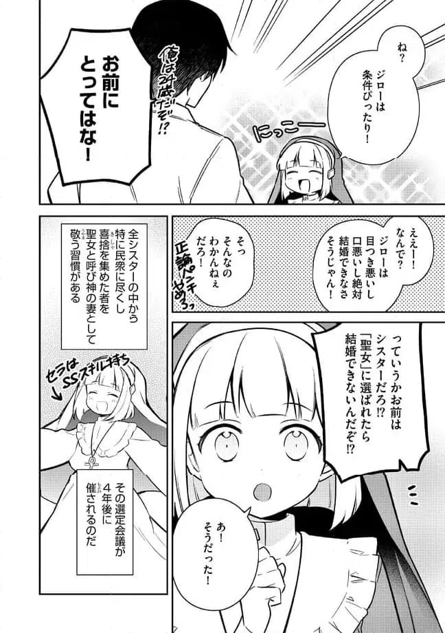 ページ 16 — 第1.2話