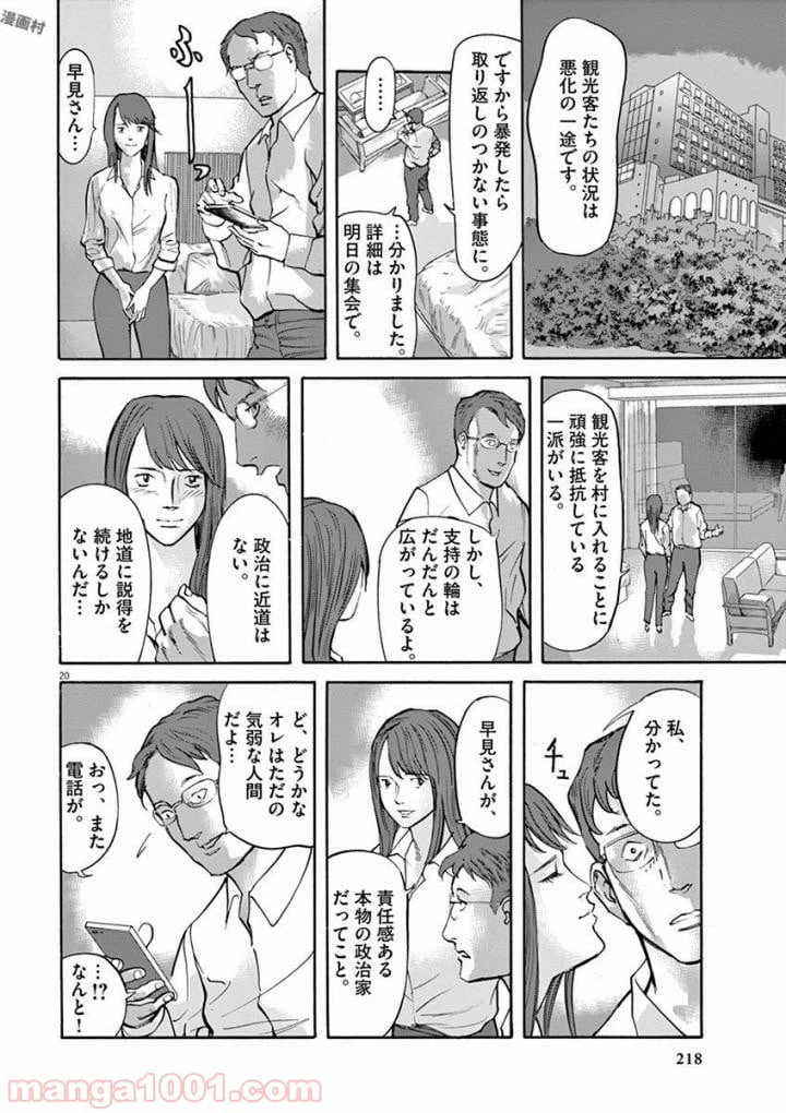 ページ 20 — 第44話