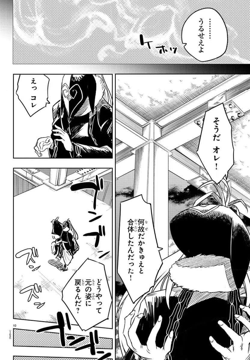 ページ 11 — 第2話