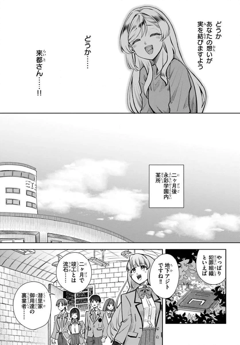 ページ 31 — 第10話