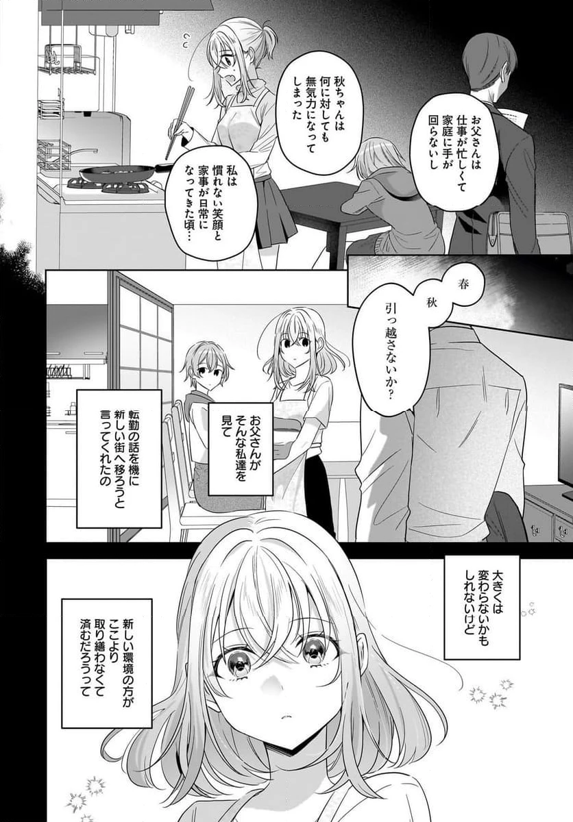 ページ 14 — 第25話