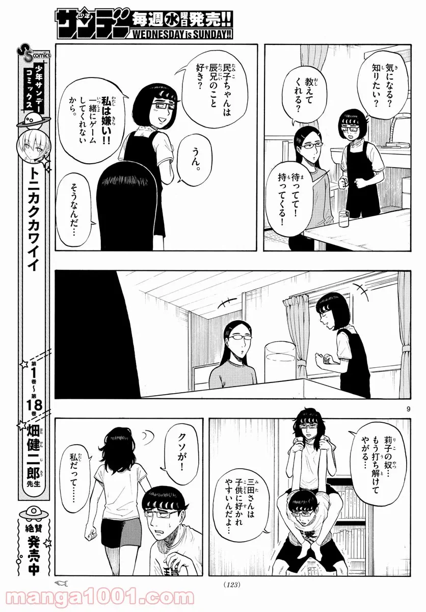 ページ 9 — 第8話