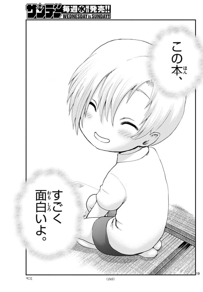 ページ 19 — 第285話