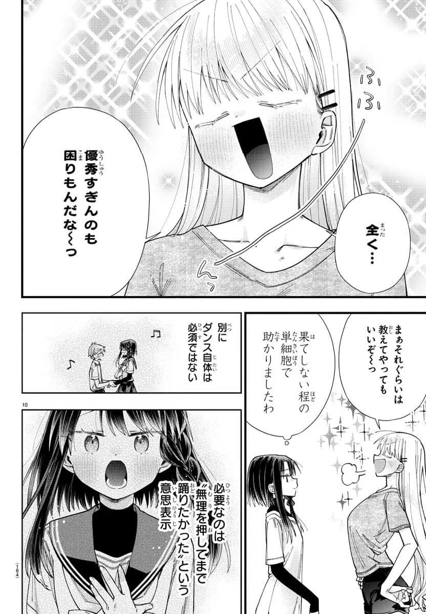 ページ 10 — 第25話