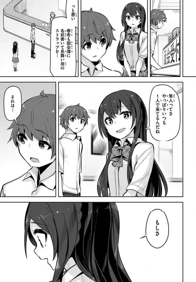 ページ 9 — 第24話