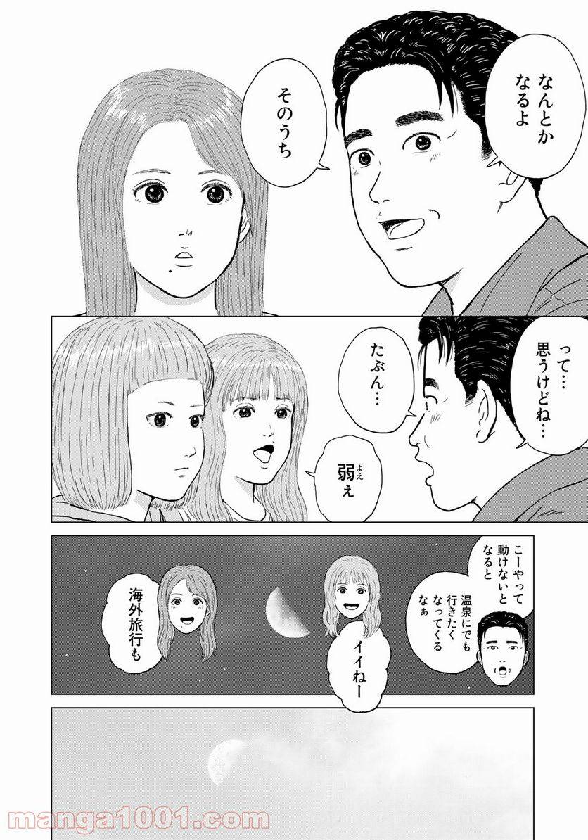 ページ 16 — 第22話