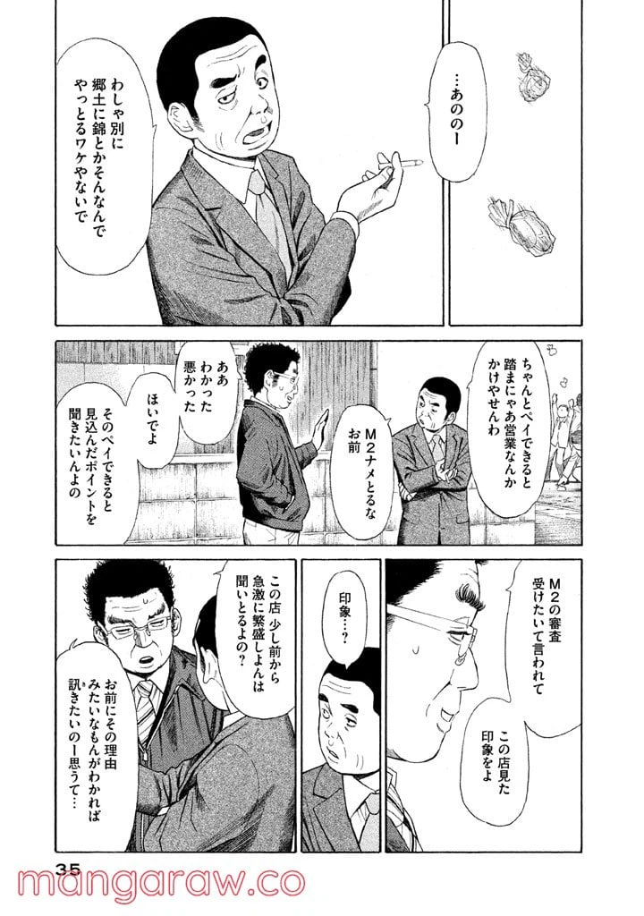 ページ 5 — 第8話