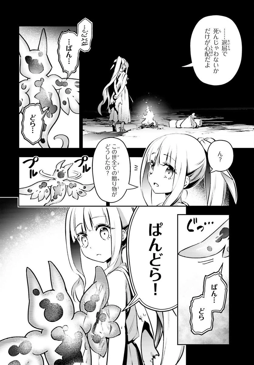 ページ 16 — 第69話