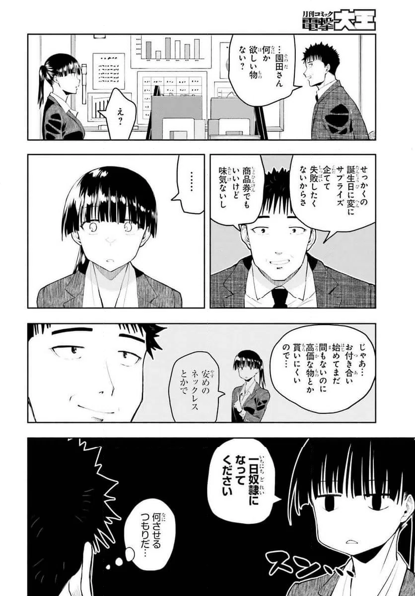 ページ 20 — 第33話