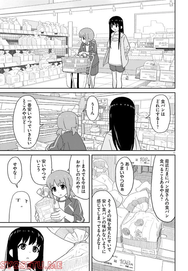 ページ 13 — 第18話