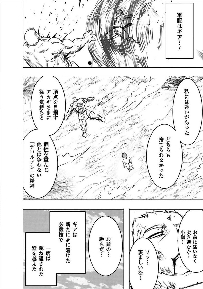 ページ 16 — 第32話