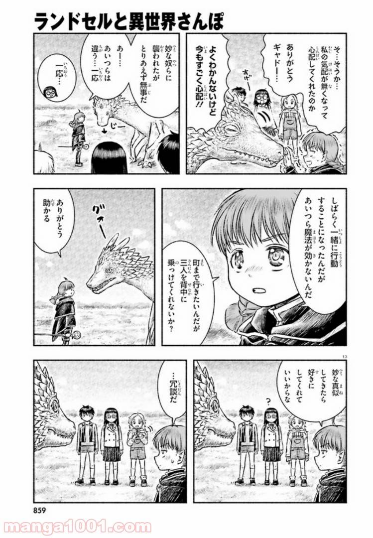 ページ 13 — 第4話