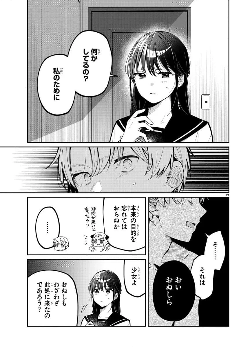 ページ 21 — 第6話
