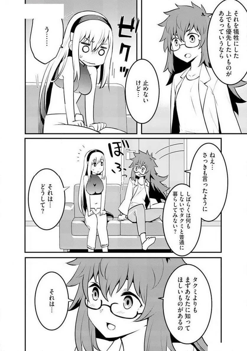 ページ 8 — 第4話