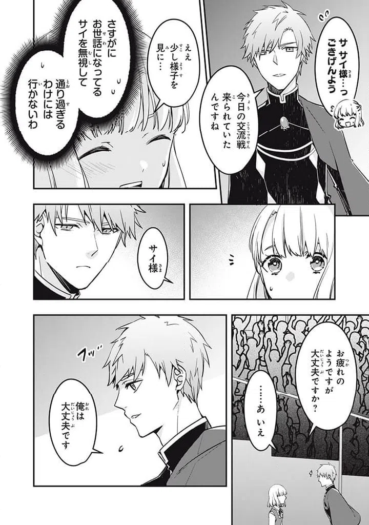 ページ 4 — 第15.4話
