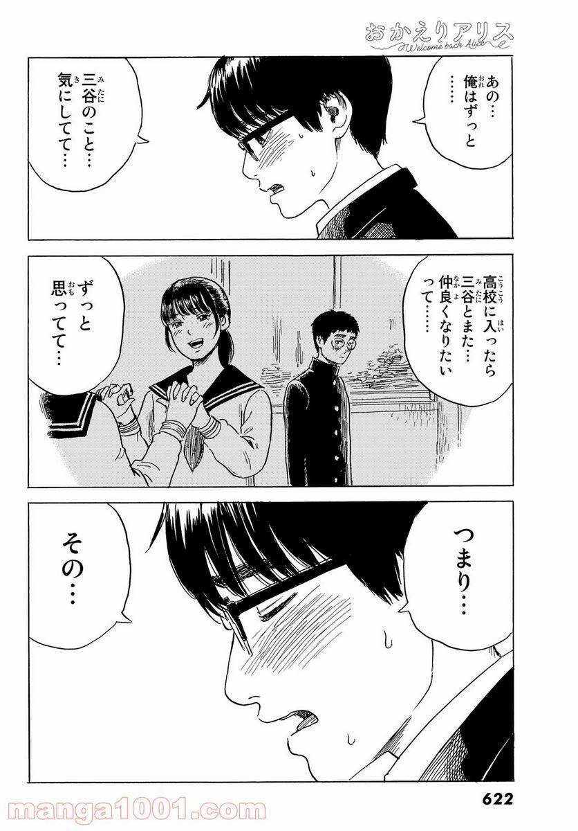 ページ 20 — 第7話