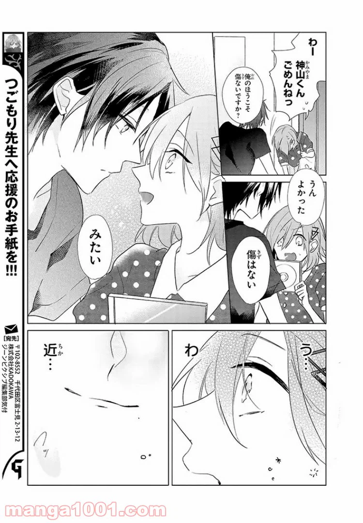 ページ 23 — 第5話