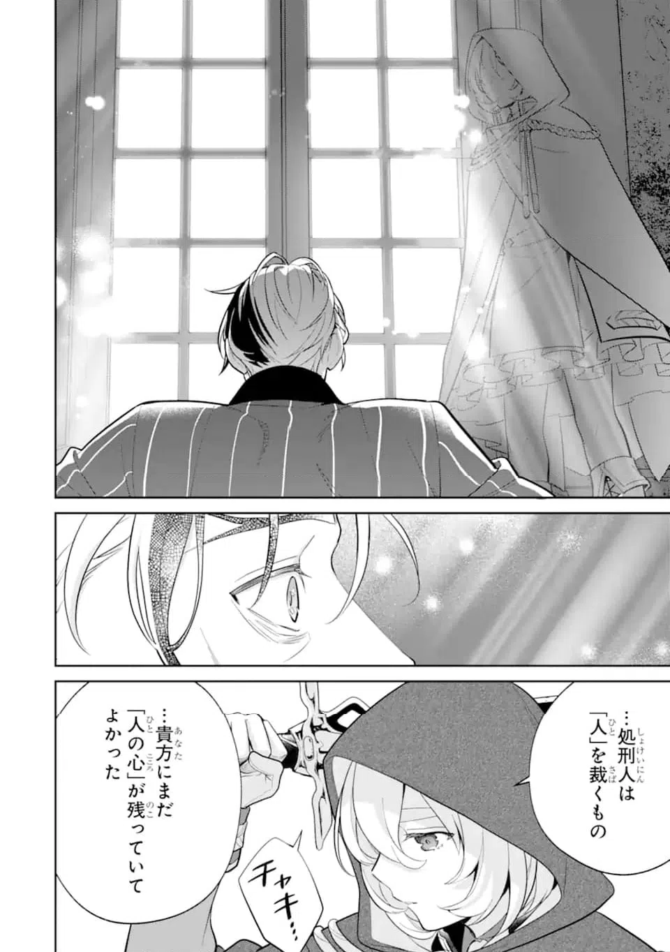 ページ 10 — 第12.1話