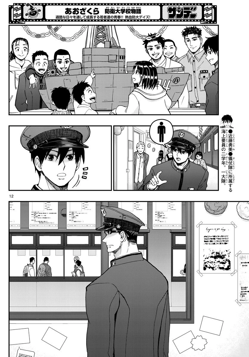ページ 12 — 第269話