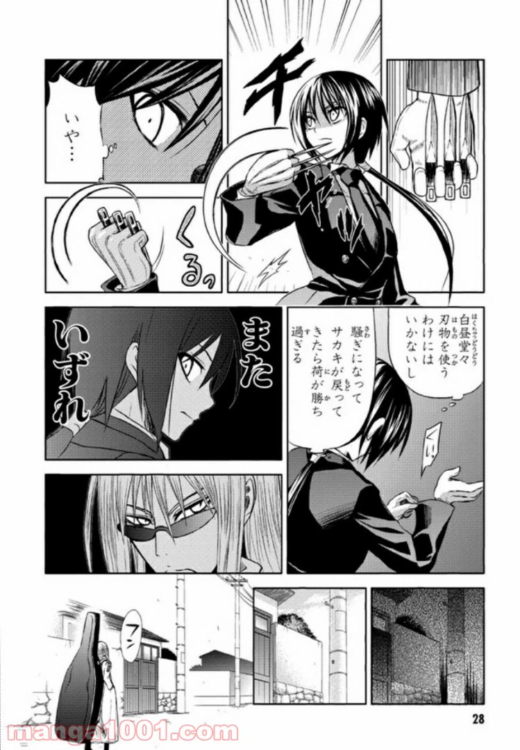 ページ 26 — 第1話