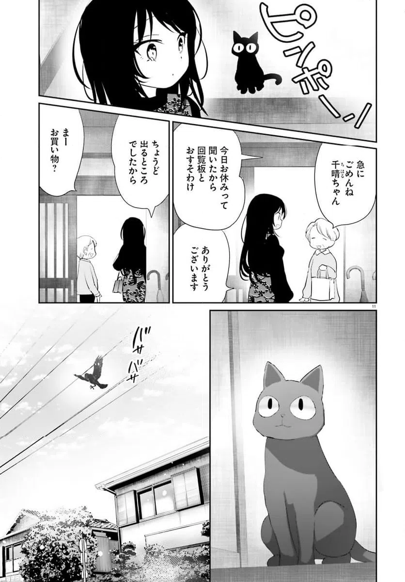ページ 11 — 第24話