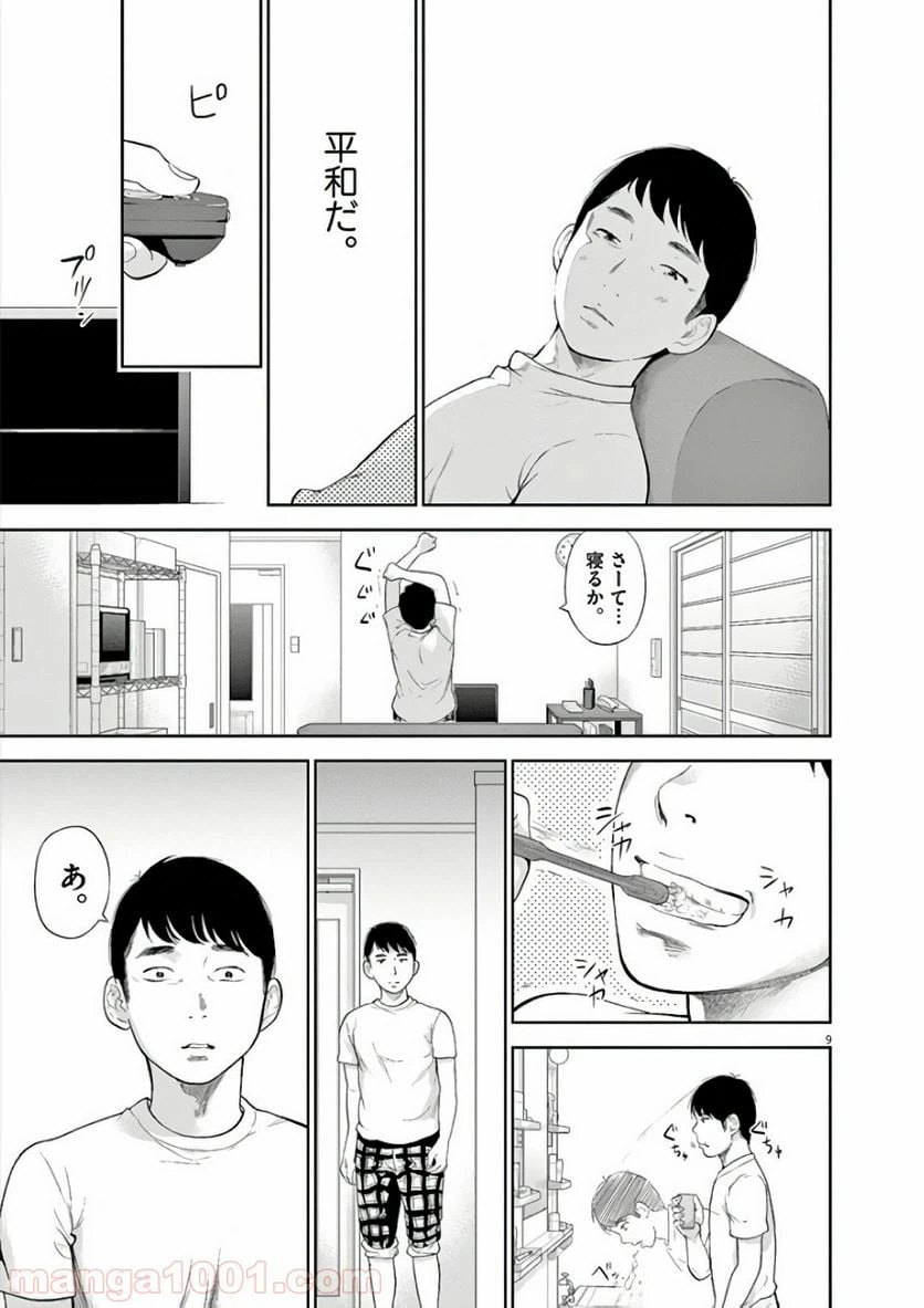 ページ 9 — 第5話