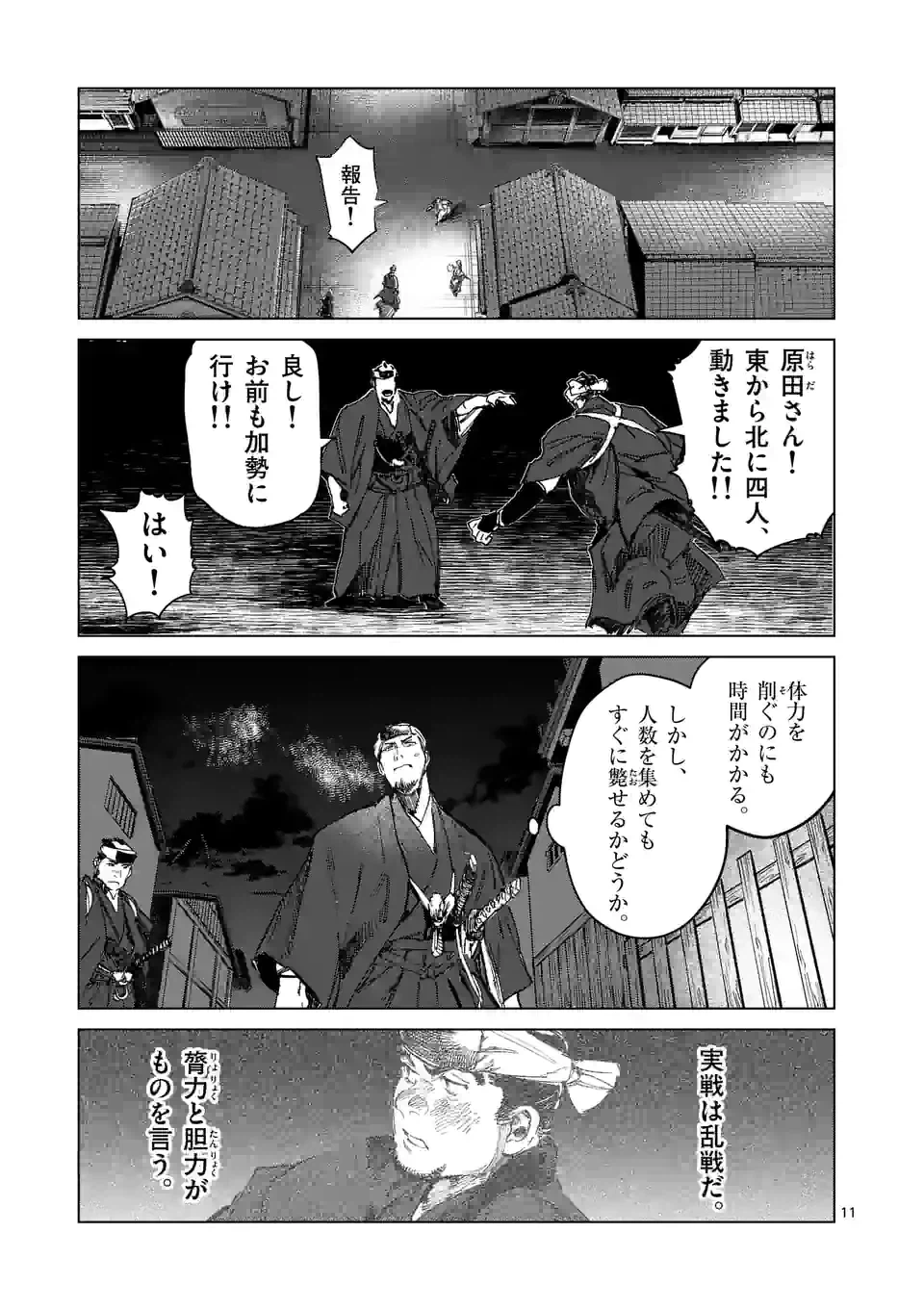 ページ 11 — 第6話