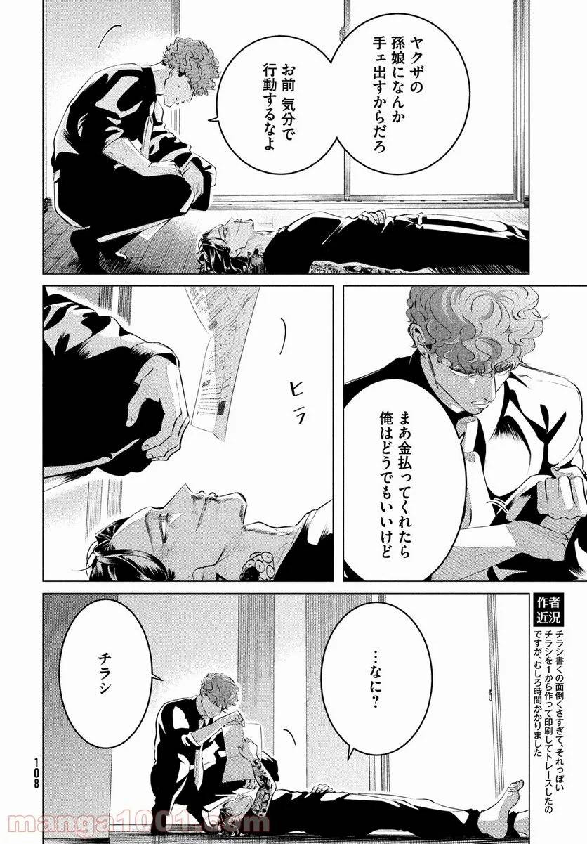ページ 18 — 第26話