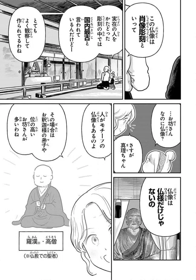 ページ 9 — 第14話