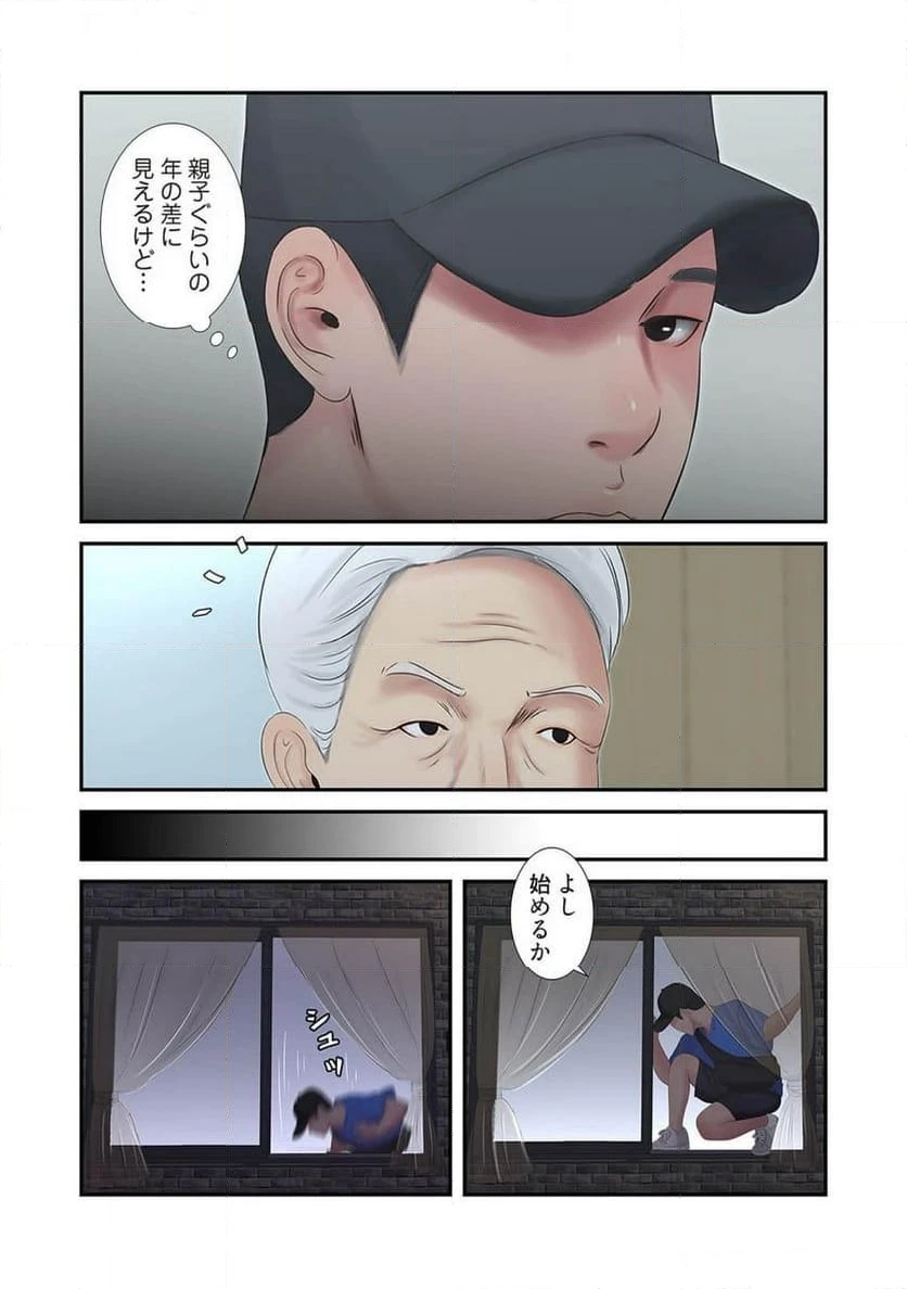 ページ 8 — 第4話