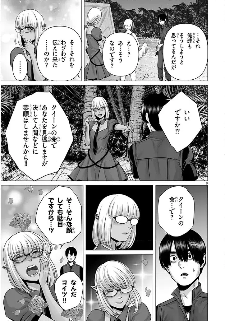 ページ 8 — 第14.1話